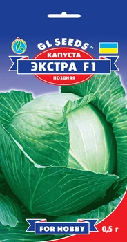 Семена Капуста Экстра F1 GL Seeds 0.5 г