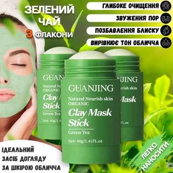 Комплект маска для лица зеленый чай 3 штуки Guanjing Green Tea Clay Mask Stick глубокое очищение, сужение пор, увлажнение