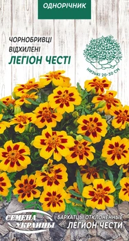 Насіння Чорнобривці Легіон честі, відхилені, 0,5 г (Насіння України)