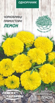 Семена Бархатцы Лемон, прямостоячие, 0,3 г (Семена Украины)