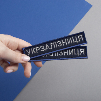 Шеврон нашивка на липучке Укрзалізниця надпись, вышитый патч 2,5х12,5 см рамка синя