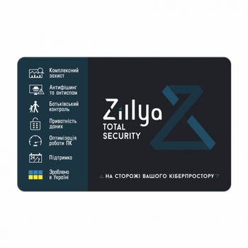 Антивирус Zillya! Total Security 2 года 2 ПК