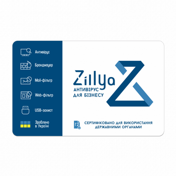 Zillya! Антивирус для Бизнеса 1 год 20 ПК
