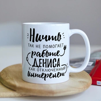 Чашка на работу в офис начальнику шефу боссу коллеге подарок на день рождение - ЛЮБОЕ ИМЯ (ART_422)