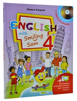 Підручник для 4 класу English with Smiling Sam 4 - Карп'юк О. - 978-617-609-119-6