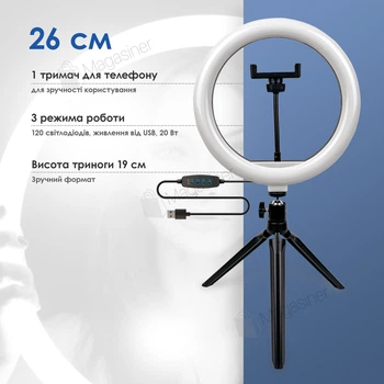 Кільцева лампа 26 см Ring Fill Light з триногою кільцевою лампою для селфі лампа для тик струму (1012-1)