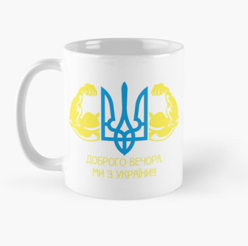 Чашка Керамическая Кружка с принтом Доброго вечора ми з України бицепсы Белая 330 мл