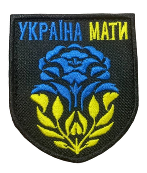 Шеврон щиток Tactic4Profi вишивка "Україна мати ж-б" чорний фон (8*7)