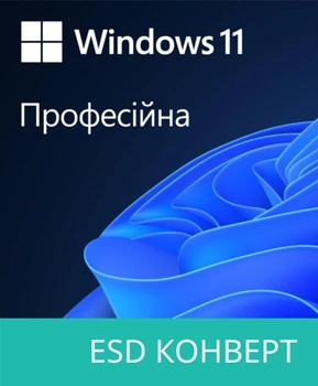Операційна система Windows 11 Професійна на 1ПК (ESD - електронна ліцензія в конверті, всі мови) (FQC-10572)