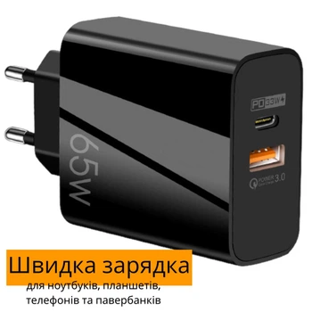 Зарядное устройство Linktech GaN 65W Быстрая зарядка Black Адаптер для зарядки Блок питания для телефона, планшета и ноутбука