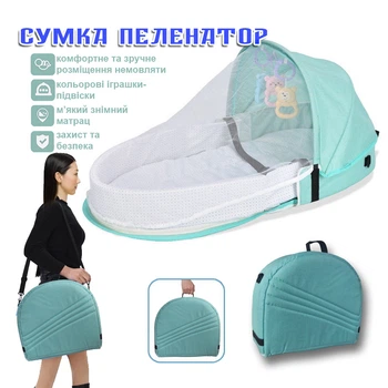 Сумка пеленатор кроватка с москитной сеткой светло бирюзовый