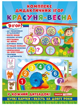 Комплекс дидактичних ігор. Красуня-весна.