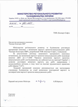 Програмне забезпечення ExpertSoft Експерт-Кошторис БЕНКЕТ одне робоче місце (всі мови)