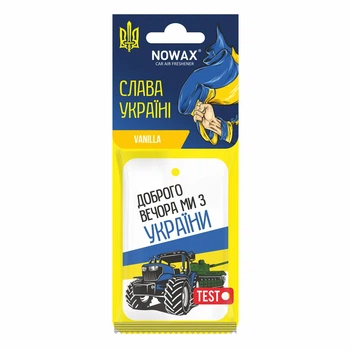 Ароматизатор воздуха целлюлозный Nowax серия "Слава Україні" - Vanilla (NX00135)