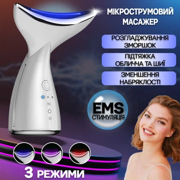 Массажер микротоковый для лифтинга лица и шеи Ems E5006WS светодиодный омоложавающий, антивозрастной, вибрационный
