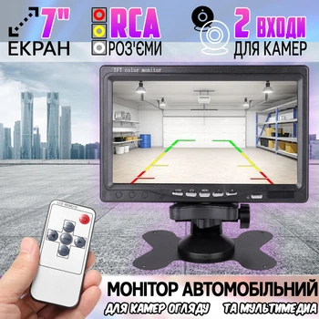 Автомобильный монитор Digital TFT 7" для подключения камеры заднего вида или регистратора, парковочный экран + Пульт ДУ