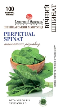 Семена Свекла листовая Вечный шпинат (Мангольд) Солнечный Март 100 шт