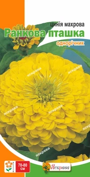 Насіння Яскрава Цинія Махрова Ранкова пташка 0.5 г (16296)
