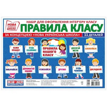 НУШ Набор карт Правила класса 15104177У 4823076144791