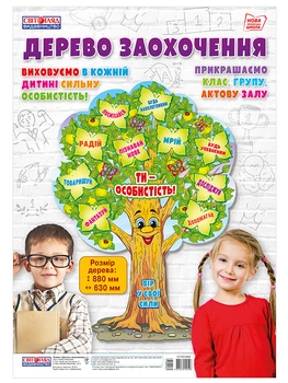 НУШ Набор для оформления класса "Дерево поощрения" 4823076144548