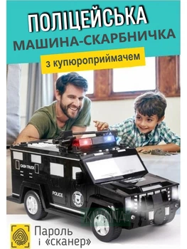 Электронная детская копилка банк NAZIM с паролем и отпечатком пальца для наличных и монет Полицейская машина детский сейф