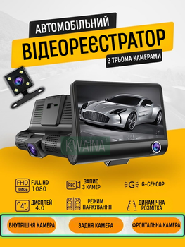 Ширококутний автомобільний відеореєстратор на 3 камери NAZIM N3000 Full HD з виносною камерою заднього виду