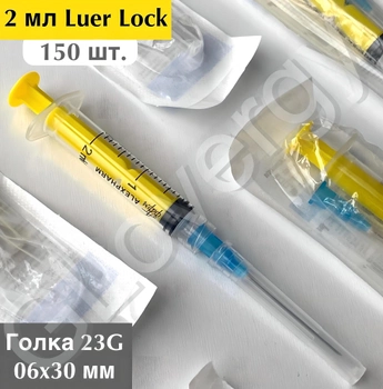 Шприц инъекционный трехкомпонентный одноразовый стерильный ALEXPHARM Luer Lock 2 мл с иглой 23G 0.6x30 мм, 150 шт.