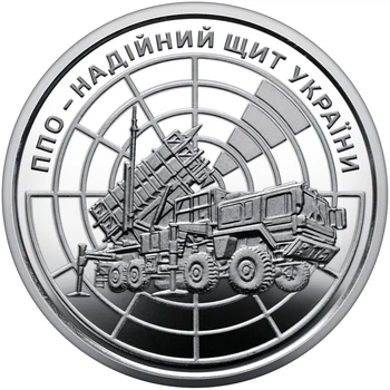 Монети України "ППО – надійний щит України" ЗСУ 10 гривень 2023 рік з ролу в капсулі