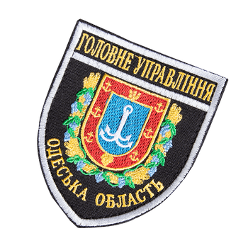 Шеврон липучка "Головне управління Одеської області" тактичний для охорони та спецслужб 7050 Чорний (OPT-651)