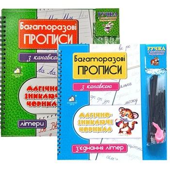 Многоразовые прописи с канавкой, Магически-исчезающие чернила. Буквы, Соединение букв.2 ручки и 20 стержней