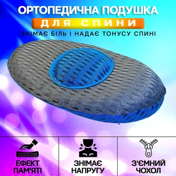Ортопедическая подушка для спины Ontour Back Support Pillow анатомическая, гипоаллергенная для поясницы, позвоночника, шеи с эффектом памяти