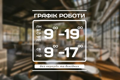 Наклейка на скло Графік роботи з Вашою інформацією 30 х 34 см, ГР-020
