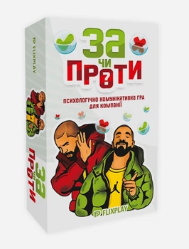 Настільна гра Flixplay За чи Проти?