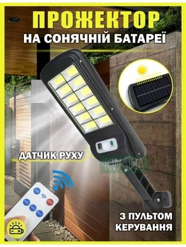 Беспроводной уличный фонарь светодиодный на солнечной батарее с пультом 12COB светильник наружный аккумуляторный c датчиком движения