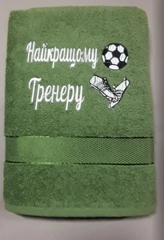 Полотенце с вышивкою "Найкращому тренеру "по футболу 70х140- №2