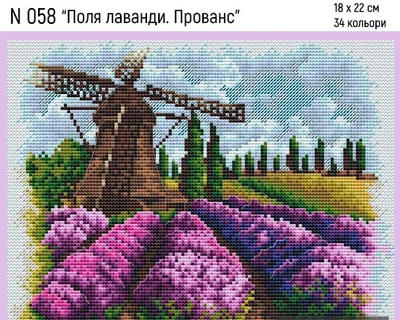 Набор для вышивания Поля лаванды. Прованс KOLOROVA N058