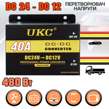Преобразователь напряжения UKC-40A 24v-12v автомобильный инвертор преобразовывает электричество DC/DC из 24В в 12В Черный
