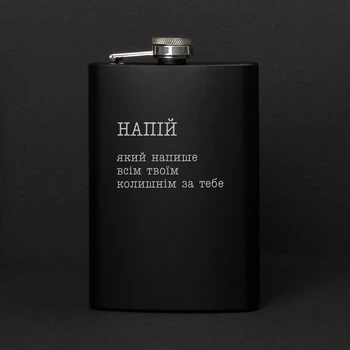Фляга "Напиток, который напишет всем твоим бывшим за тебя", украинская, Деревянная подарочная коробка с гравировкой