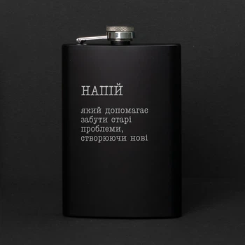 Фляга "Напиток, который помогает забыть старые проблемы", украинская, Деревянная подарочная коробка