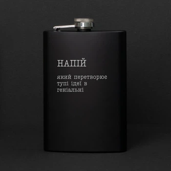 Фляга "Напій, який перетворює тупі ідеї в геніальні", українська, Дерев'яна подарункова коробка з гравіюванням
