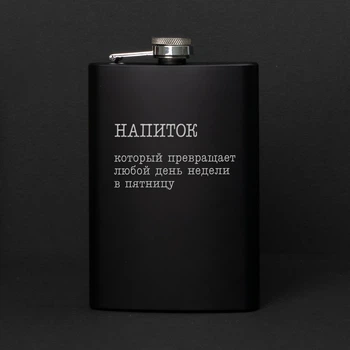 Фляга "Напиток, который превращает любой день недели в пятницу", русский, Деревянная подарочная коробка