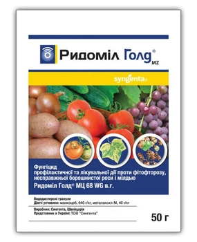 Фунгицид Ридомил Голд, 50г, Syngenta (Сингента)