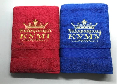 Набір рушників для хрещених батьків "Найкращим кумам, 70х140 , 2 шт кольоровий