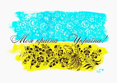 Почтовая открытка Cardsforsoul Моя Украина 10,5 Х 14,8 см