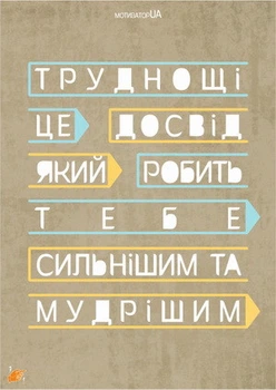 Мотивационная открытка Cardsforsoul Досвід 10,5 Х 14,8 см