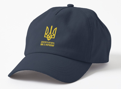 Кепка Унисекс Malfini с патриотическим принтом Доброго Вечора Ми з України Герб України Темно синий