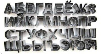 Набір вирубки для мастики Frico Алфавіт FRU-1065