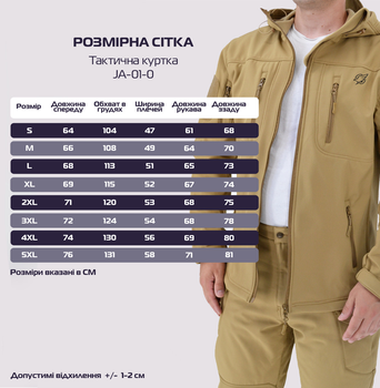 Куртка тактическая Eagle Soft Shell JA-01-0 с флисом Песок (Койот) 5XL