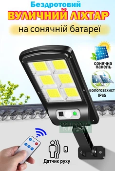 Бездротовий вуличний ліхтар світлодіодний на сонячній батареї з пультом NAZIM світильник зовнішній акумуляторний c датчиком руху