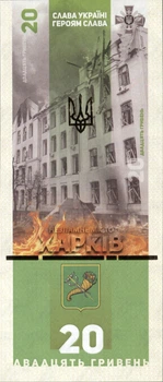 Сувенирная банкнота Украина "Харьков" в буклете 2023 UNC